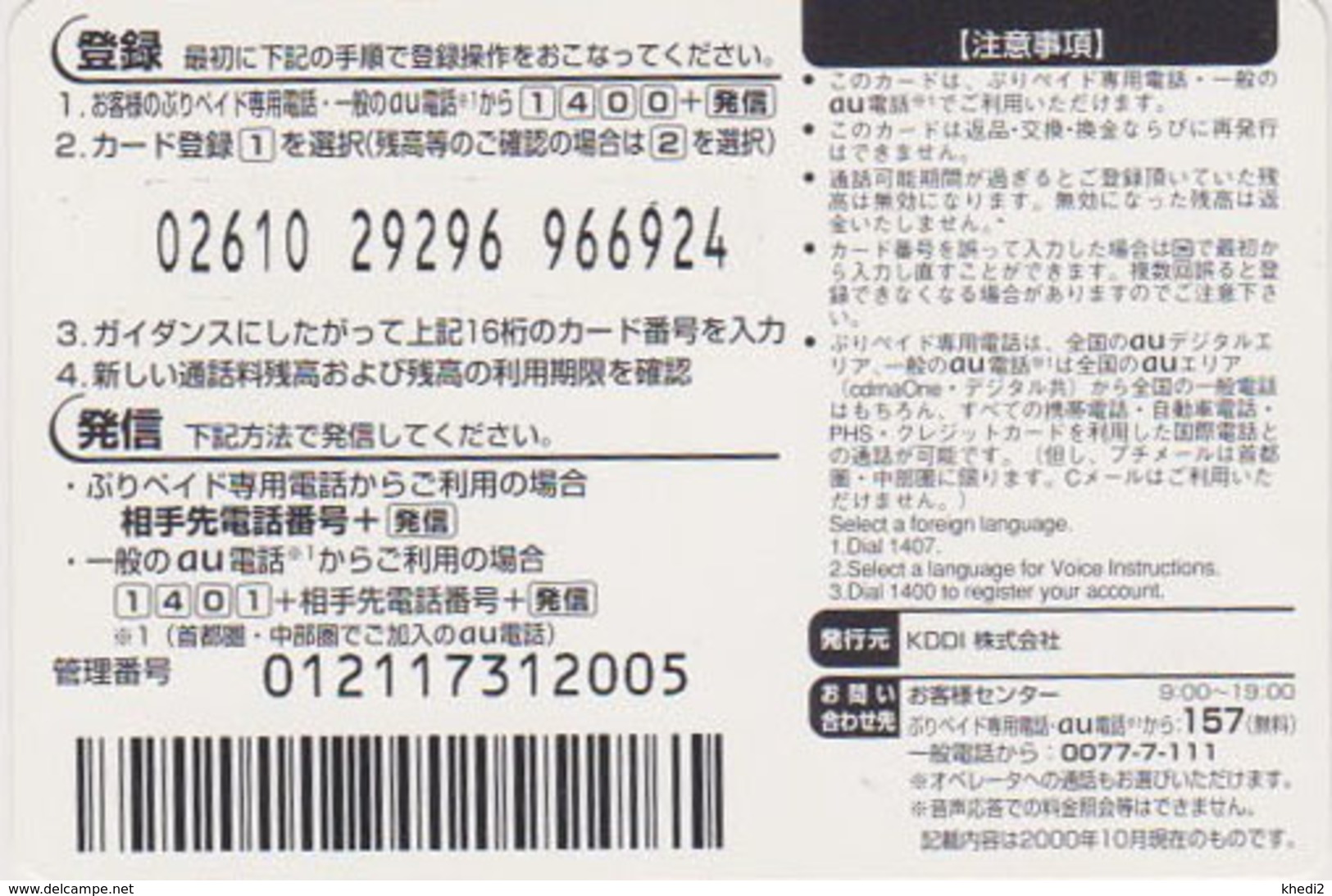Carte Prépayée Japon - MANGA - NINTENDO POKEMON / 3300 Yens - ANIME Japan Prepaid Card - COMICS / Jeu Video Game - 12018 - BD
