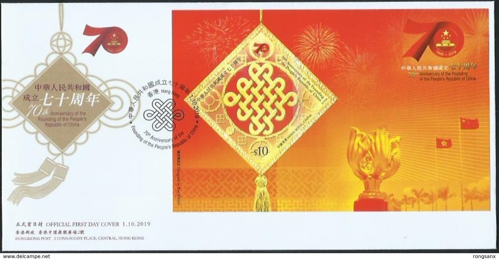 HONG KONG 2019 70 ANNI. OF P.R.CHINA JOINT MS FDC - FDC