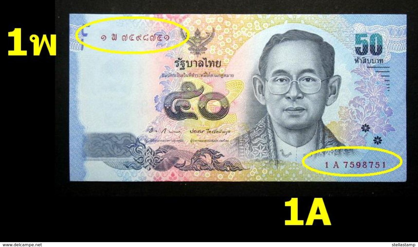 Thailand Banknote 50 Baht Series 16 P#120 SIGN#83 Replacement 1Aพ UNC - Thailand