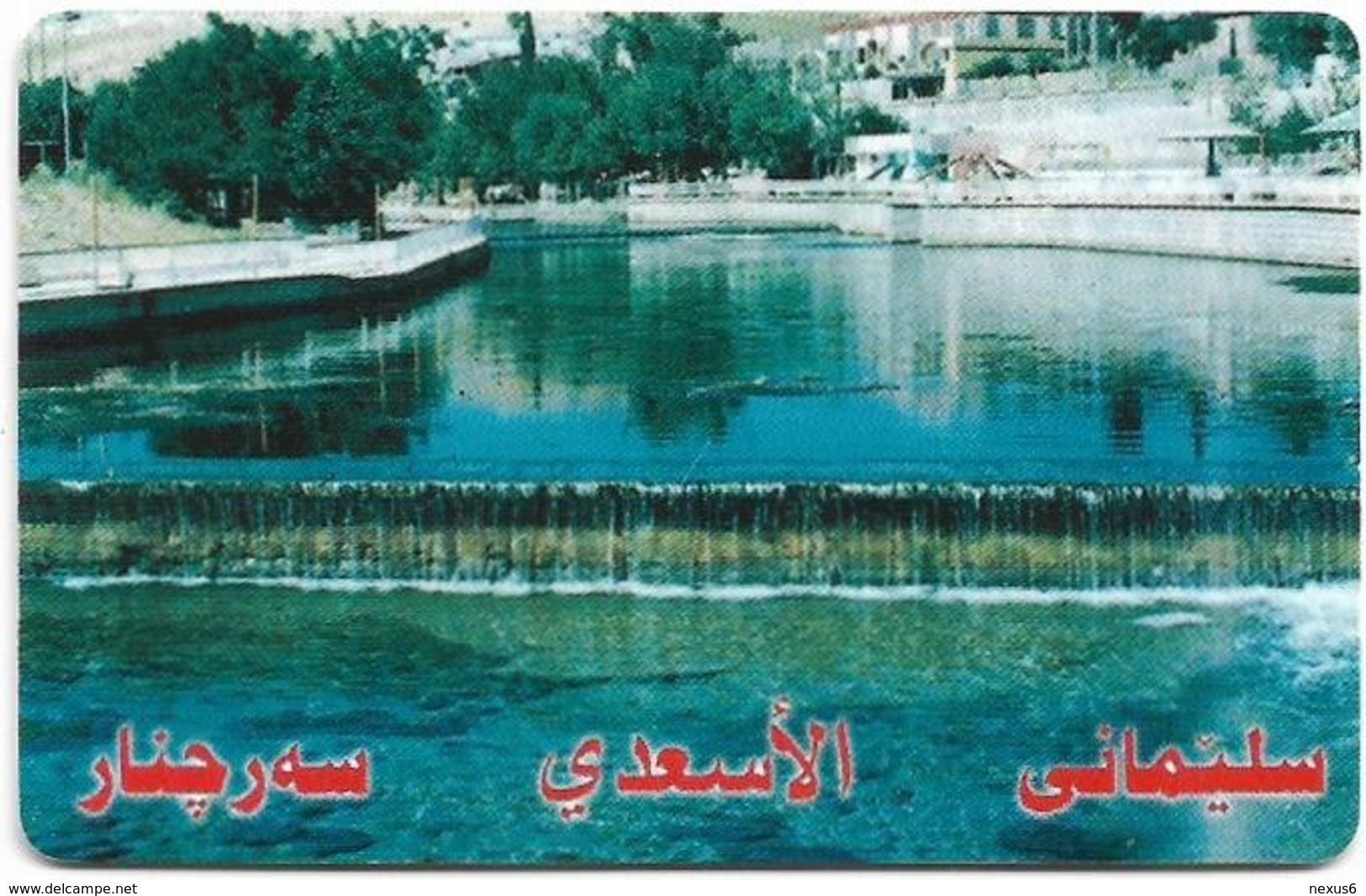 UK & Others - Al-Assadi (Iraq & Kurdistan Calls) - Artificial Lake (Reverse 2, Letter 'C') Remote Mem. No FV, Used - [ 8] Firmeneigene Ausgaben
