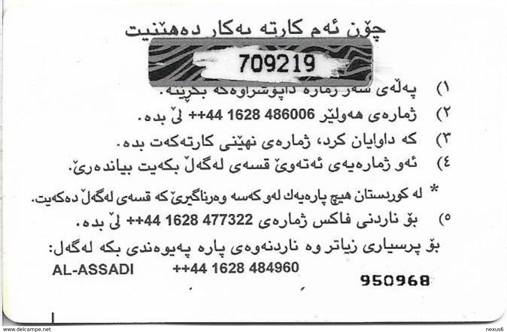 UK & Others - Al-Assadi (Iraq & Kurdistan Calls) - Waterfall & Ducks (Reverse 1, No Letter) Remote Mem. No FV, Used - [ 8] Ediciones De Empresas