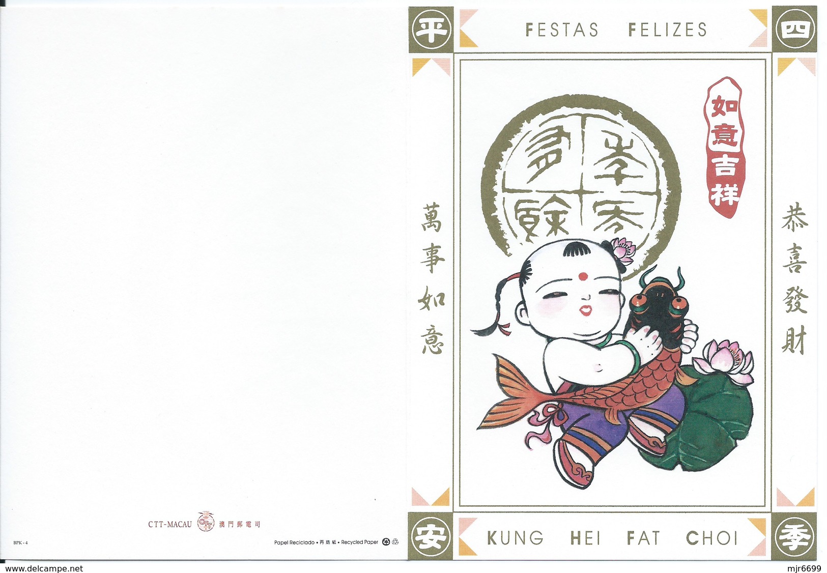 MACAU 1998 NEW YEAR GREETING CARD & POSTAGE PAID COVER, POST OFFICE CODE #BPK004 - Postal Stationery