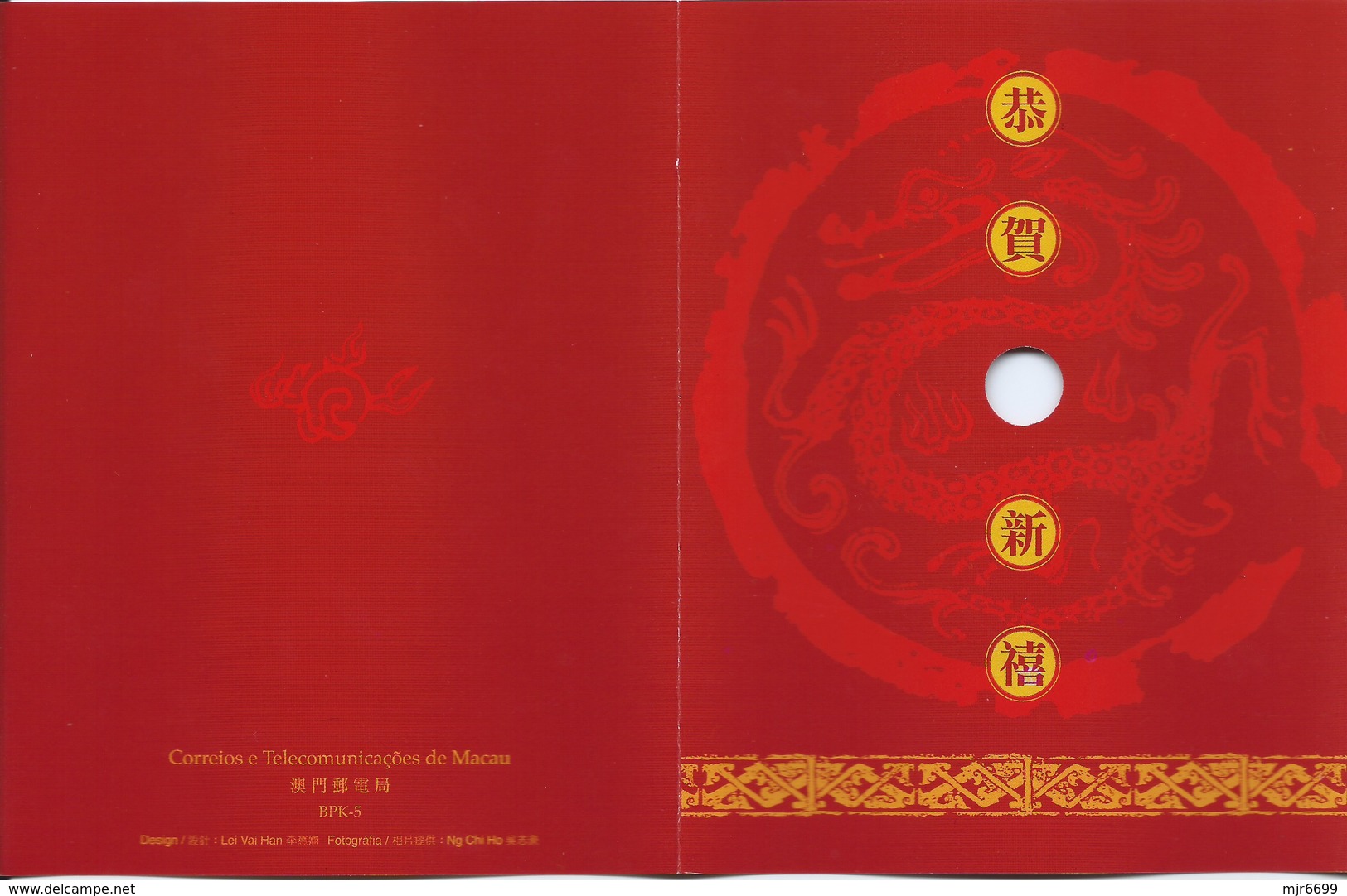 MACAU 1999 NEW YEAR GREETING CARD & POSTAGE PAID COVER, POST OFFICE CODE #BPK005 - Postal Stationery