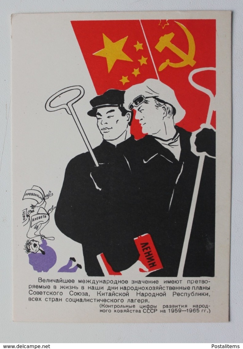 16128 Soviet-Chinese Friendship. Propaganda. RARE! - Autres & Non Classés