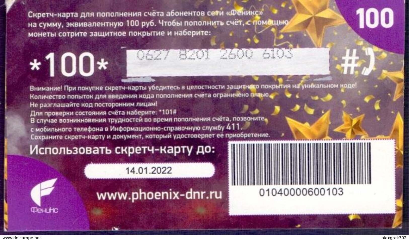 Used Phone Cards Donetsk Republic. Republican Telecom Operator "Phoenix" Of The DPR February 23 ! ( 100 Rubles ) - Ukraine