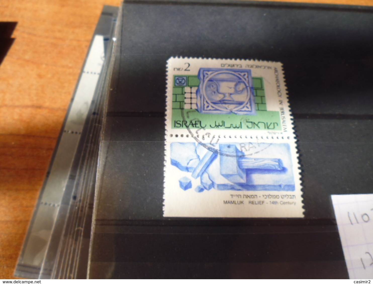 ISRAEL YVERT N° 1107 - Used Stamps (with Tabs)