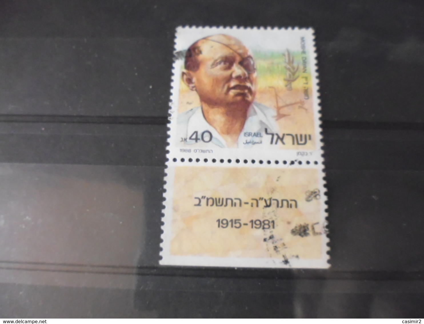 ISRAEL YVERT N° 1053 - Used Stamps (with Tabs)