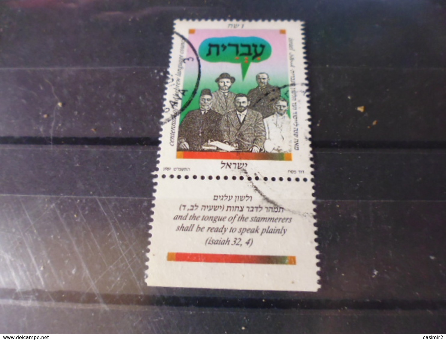 ISRAEL YVERT N° 1079 - Used Stamps (with Tabs)