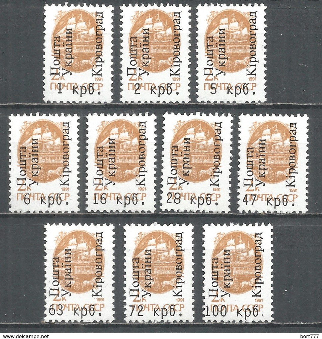 Ukraine Kirovograd Local Overprint 1994 Mint Stamps MNH(**) - Oekraïne