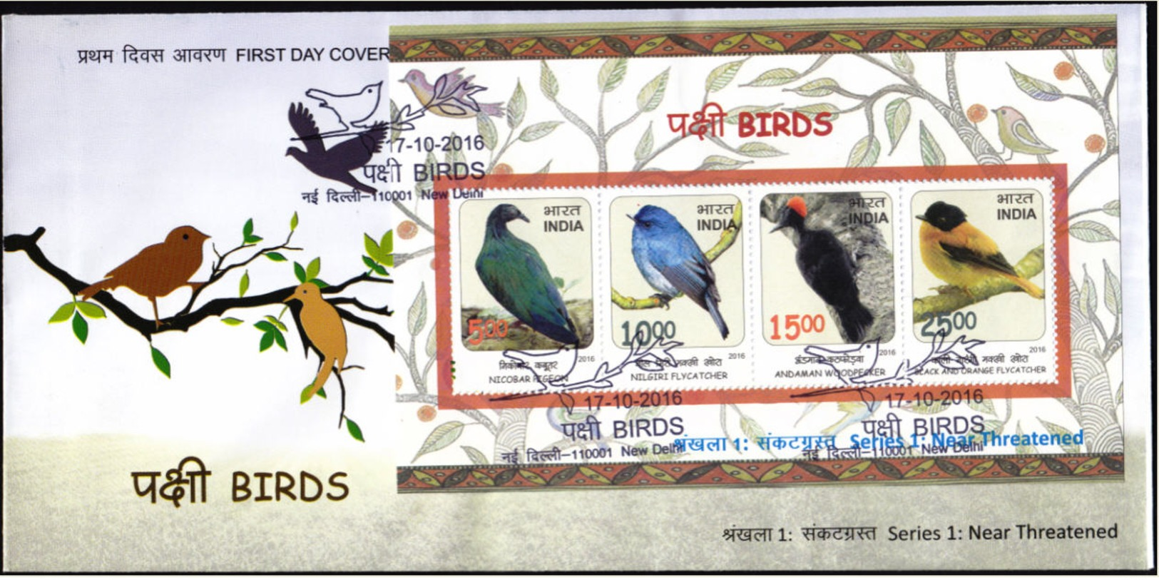 INDIA 2016 Birds, Near Threatened, Miniature FDC - FDC