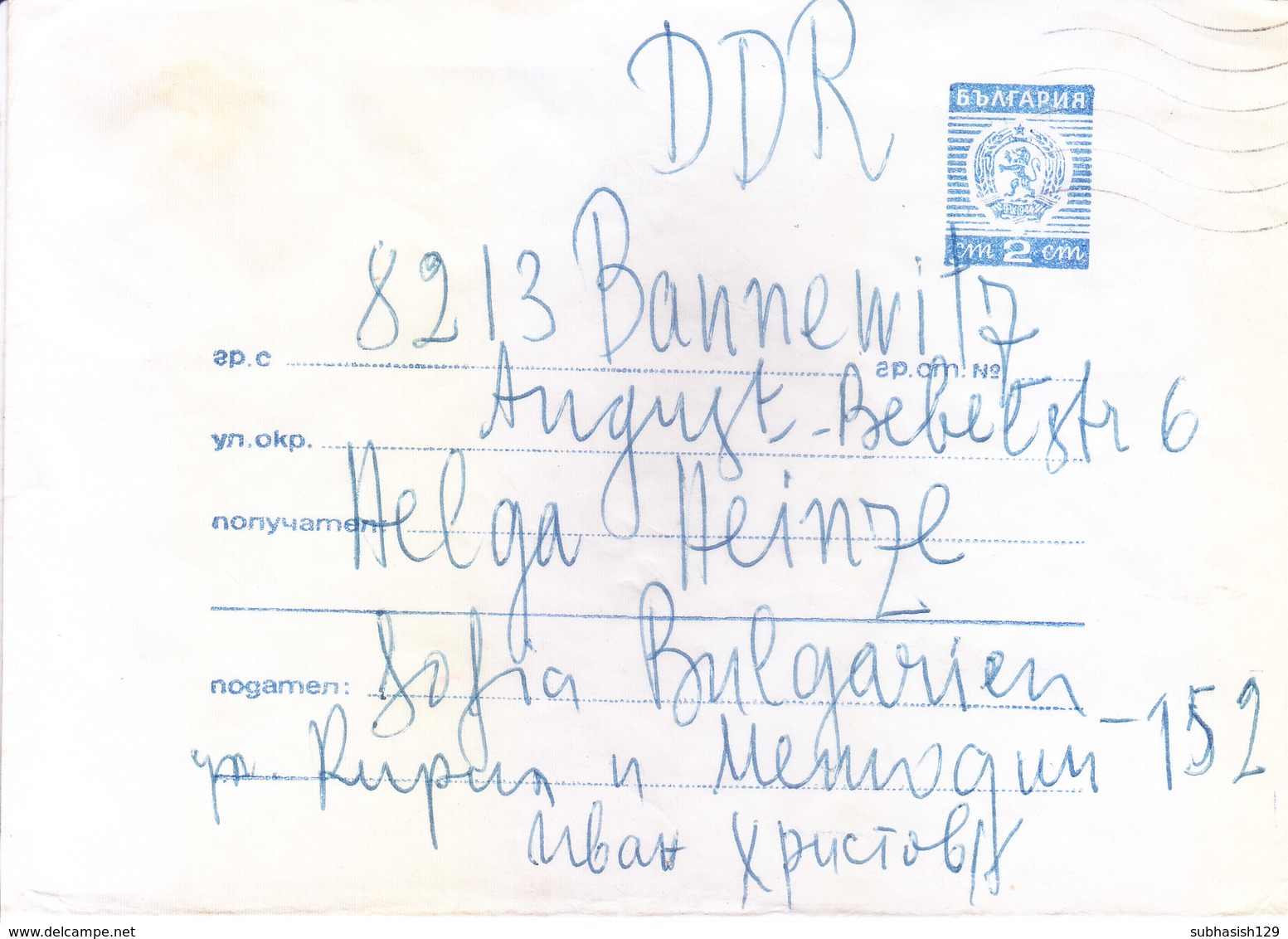 BULGARIA : OFFICIAL PRE STAMPED POSTAL STATIONERY AEROGRAMME : USED FOR GERMANY - Luchtpostbladen