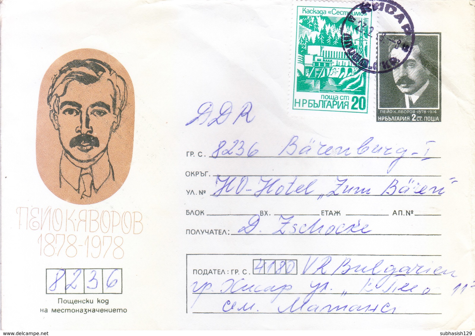 BULGARIA : OFFICIAL PRE STAMPED ILLUSTRATED POSTAL STATIONERY AEROGRAMME : USED FOR GERMANY : UPRATED BY ADHESIVE STAMP - Aerograms