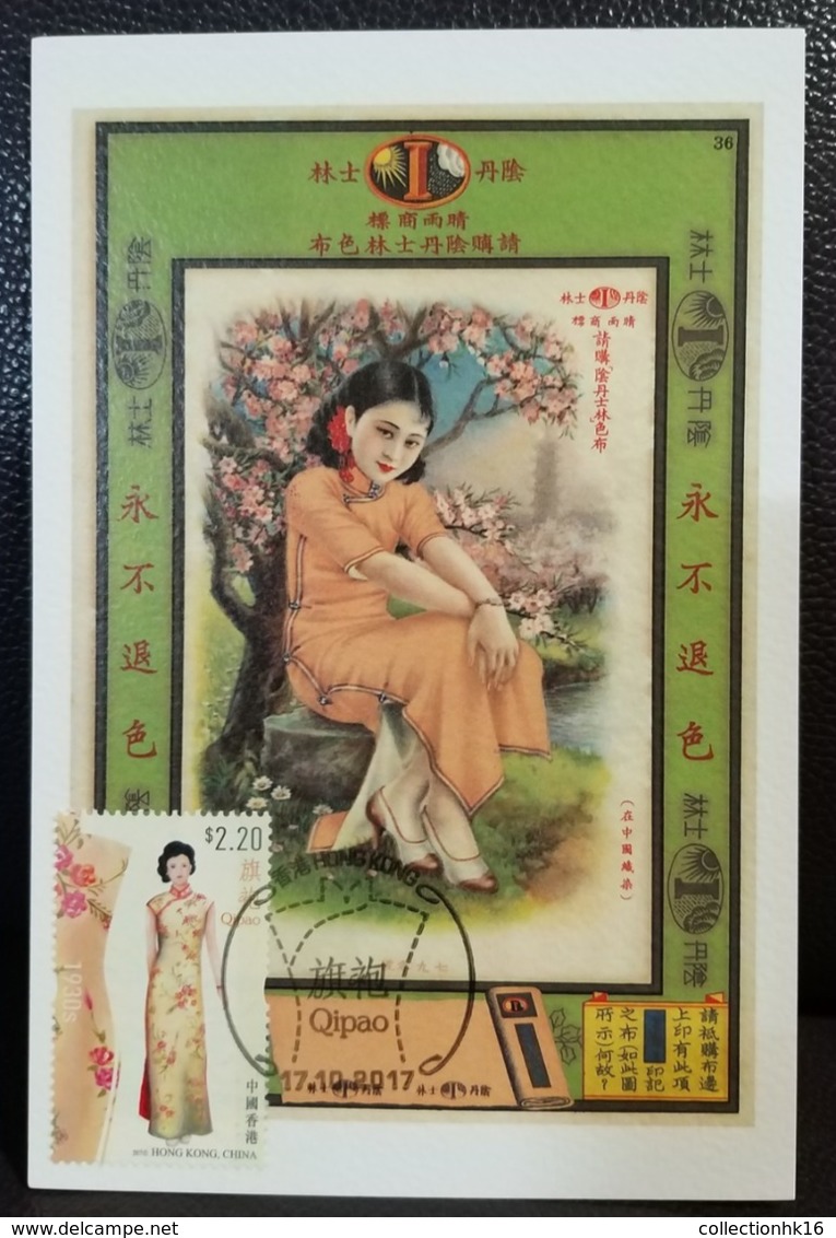 Chinese Qipao Cheongsam Long Gown Female Hong Kong Maximum Card MC 2017 Type C - Cartes-maximum