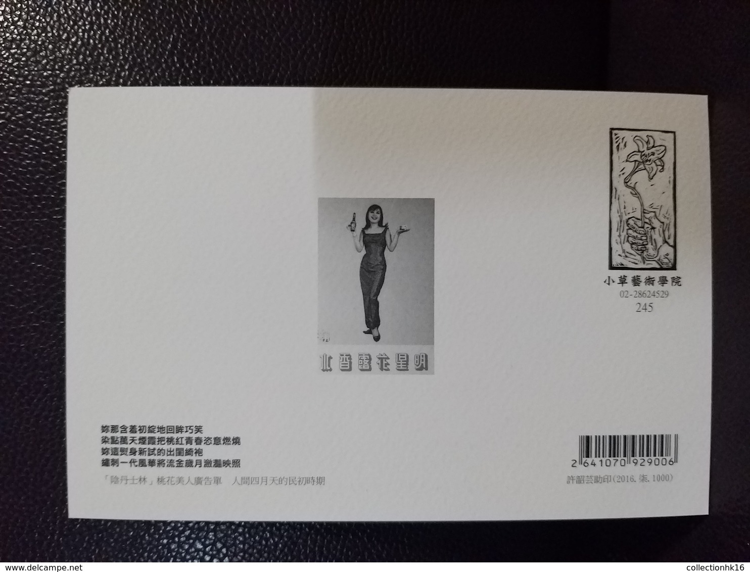 Chinese Qipao Cheongsam Long Gown Female Hong Kong Maximum Card MC 2017 Type C - Maximumkaarten