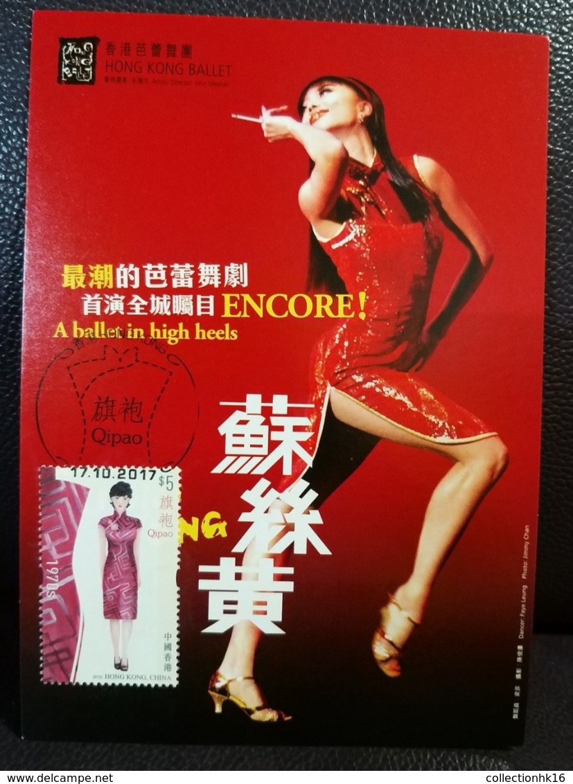 Chinese Qipao Cheongsam Long Gown Female Hong Kong Maximum Card MC 2017 Type E - Maximum Cards