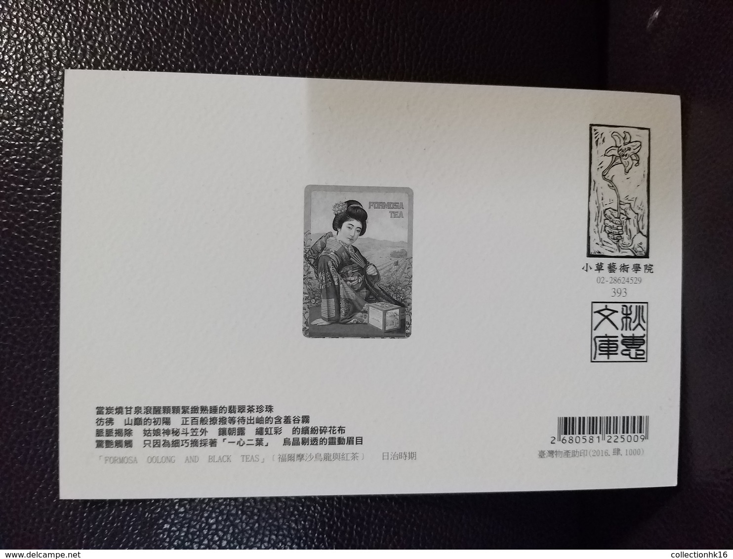 Chinese Qipao Cheongsam Long Gown Female Hong Kong Maximum Card MC 2017 Type D - Maximum Cards