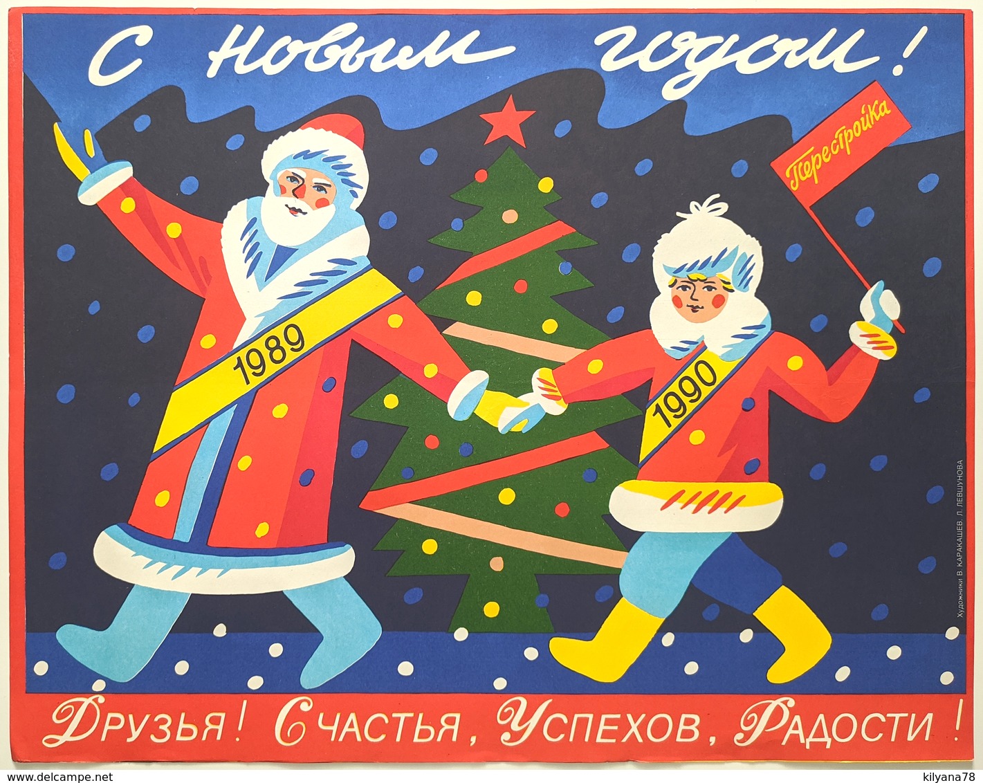 DED MOROZ And SNOW MAIDEN ☭ Soviet USSR Original POSTER PERESTROIKA Primitive - Afiches