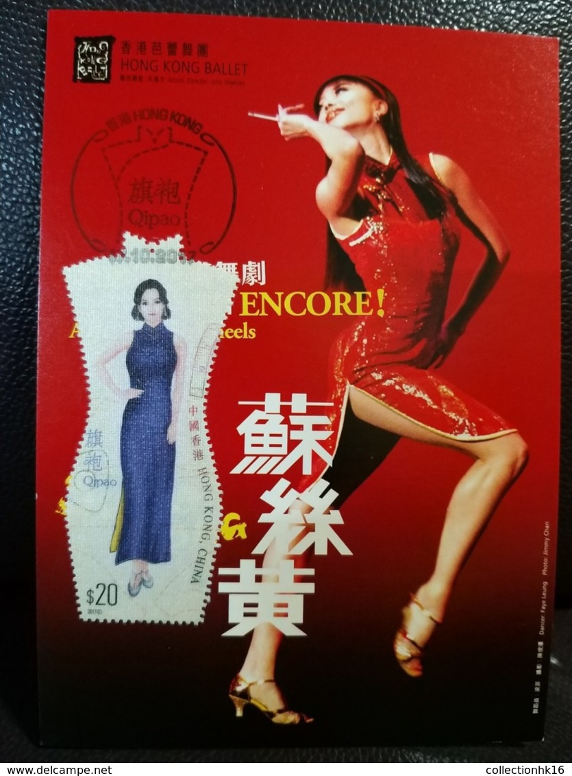 Chinese Qipao Cheongsam Gown Female Hong Kong Maximum Card MC S/S 2017 Type F - Cartes-maximum