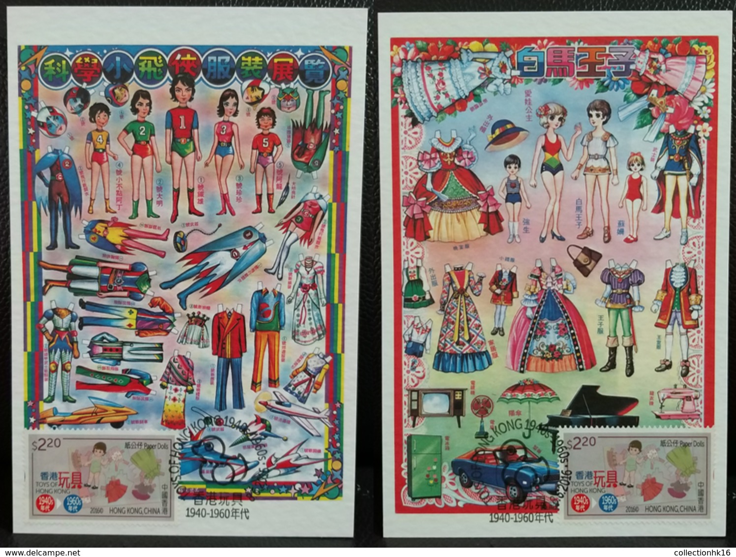 Toys Of Hong Kong ( 1940s - 1960s ) 2016 Hong Kong Maximum Card MC Set Paper Dolls Tin Frog Plastic Swords Ducks Type A - Maximum Cards