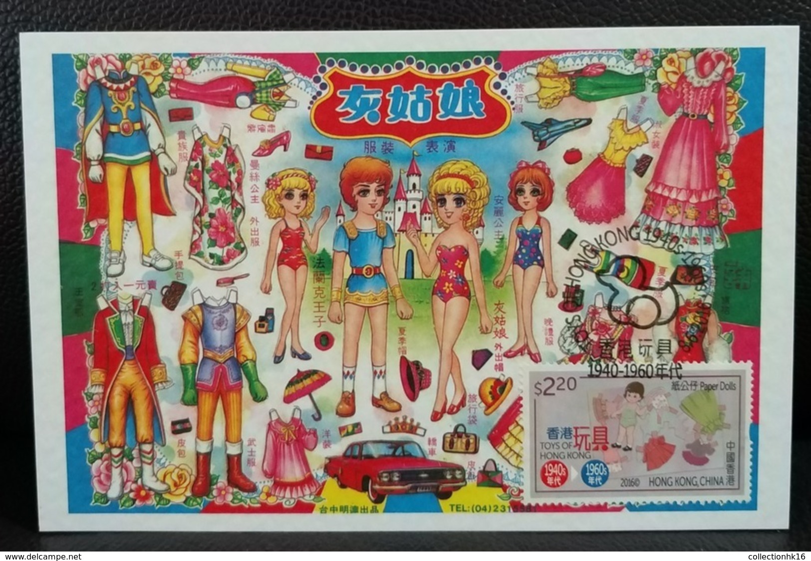 Toys Of Hong Kong ( 1940s - 1960s ) 2016 Hong Kong Maximum Card MC Set Paper Dolls Tin Frog Plastic Swords Ducks Type B - Cartoline Maximum