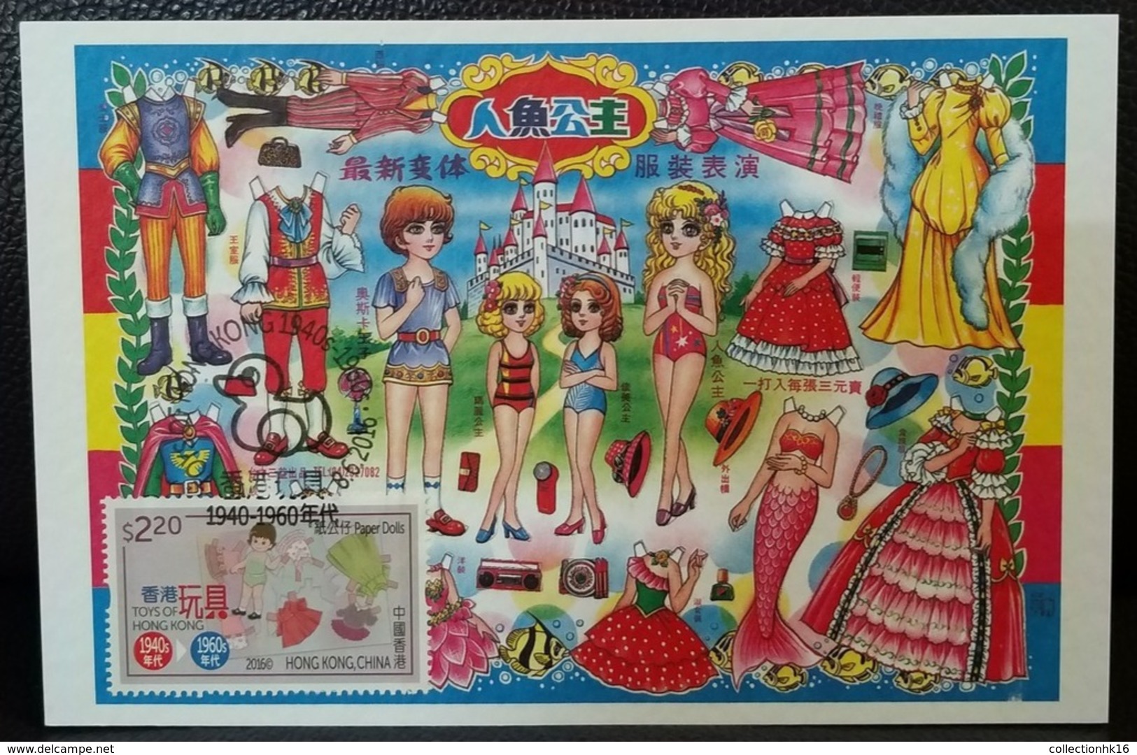 Toys Of Hong Kong ( 1940s - 1960s ) 2016 Hong Kong Maximum Card MC Set Paper Dolls Tin Frog Plastic Swords Ducks Type B - Cartoline Maximum