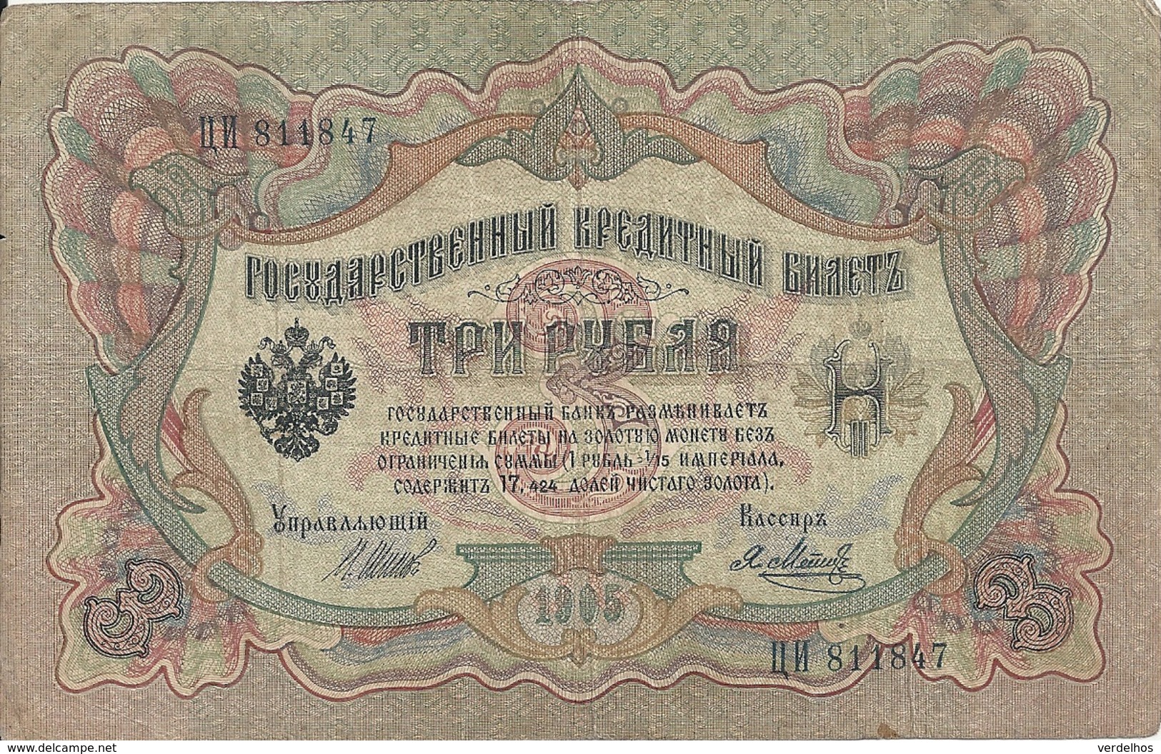 RUSSIE 3 RUBLES 1905 VF P 9 - Russie