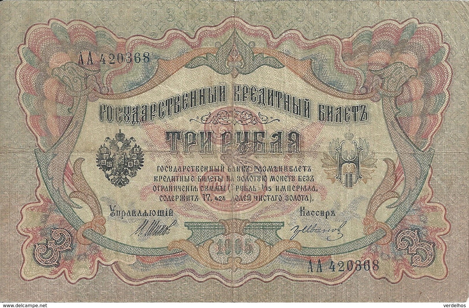 RUSSIE 3 RUBLES 1905 VF P 9 - Russie