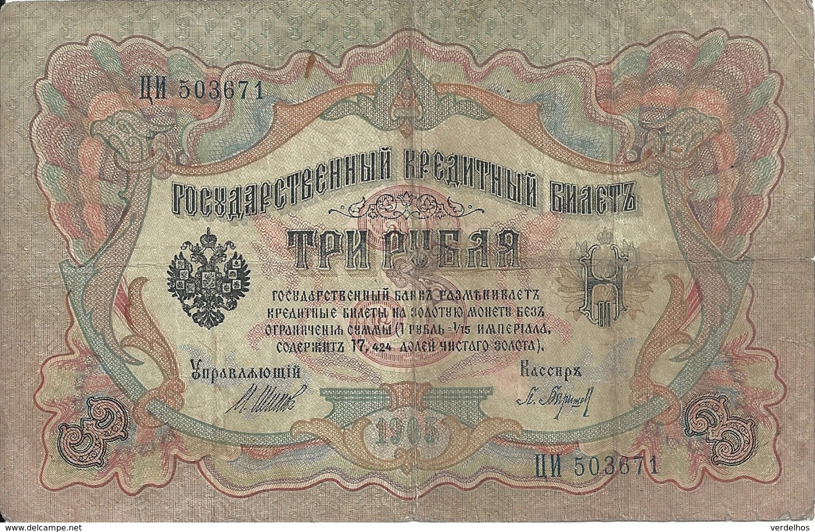 RUSSIE 3 RUBLES 1905 VF P 9 - Russie