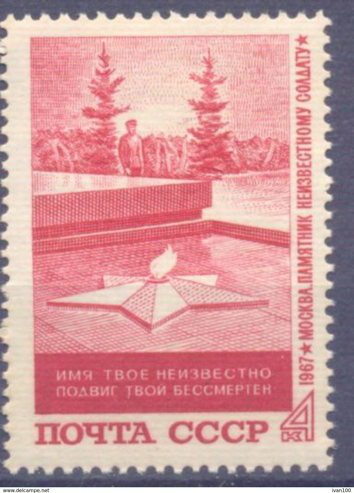 1967. USSR/Russia, Monument "Unknown Soldier", Moscow, 1v, Mint/** - Ongebruikt