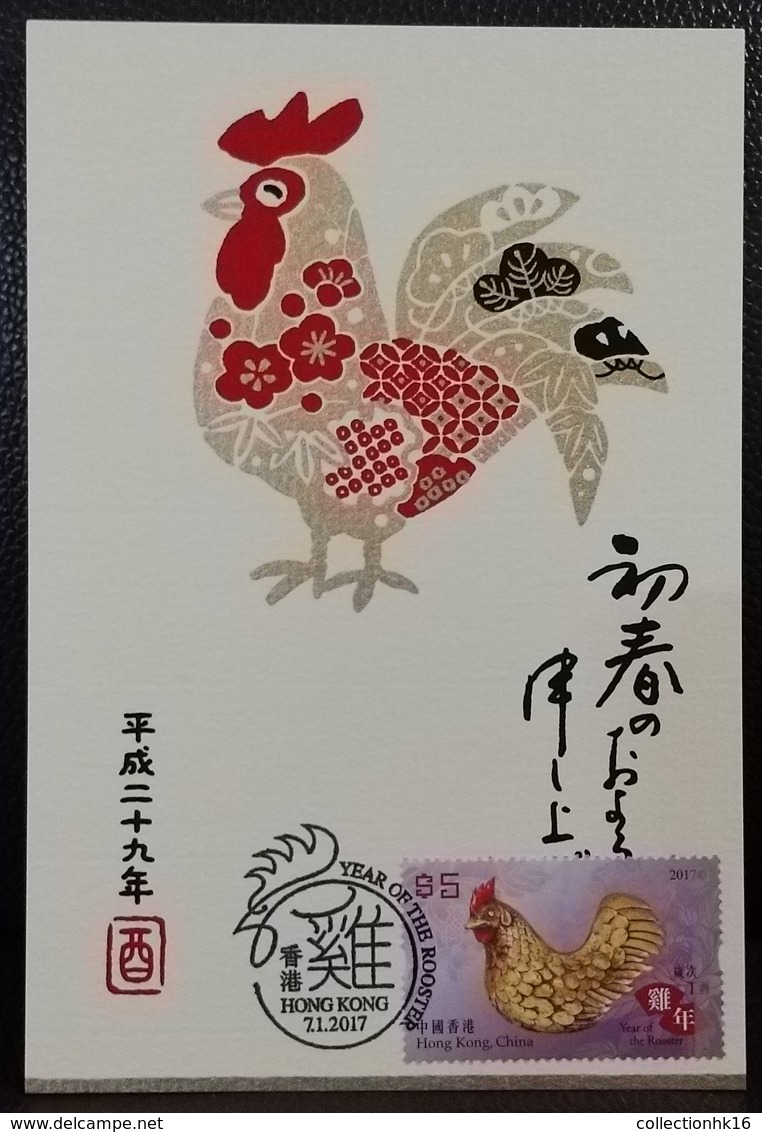Year Of The Rooster Maximum Card MC Hong Kong 2017 12 Chinese Zodiac Type D - Maximum Cards