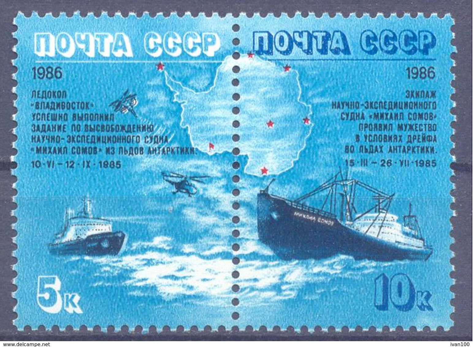 1986. USSR/Russia, Antarctic Drift Of The Ship "M. Somov", OP, 2v, Mint/** - Neufs