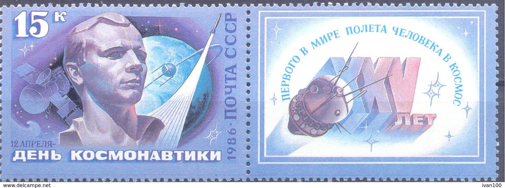 1986. USSR/Russia, Space, Cosmonautis Day, Yurii Gagarin, Stamp With Label, Mint/** - Neufs