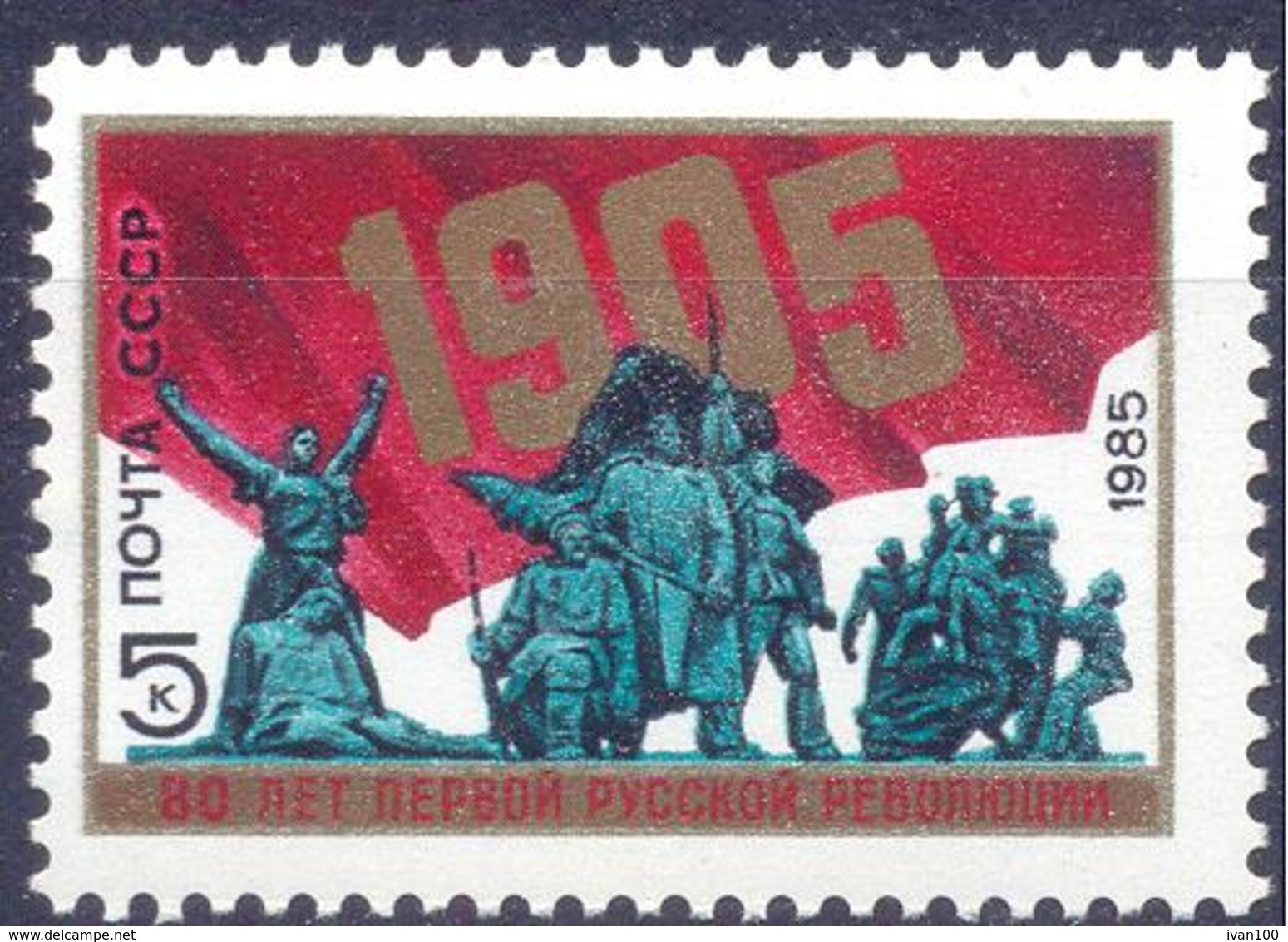 1985. USSR/Russia, 80y Of 1905 Revolution, 1v, Mint/** - Neufs