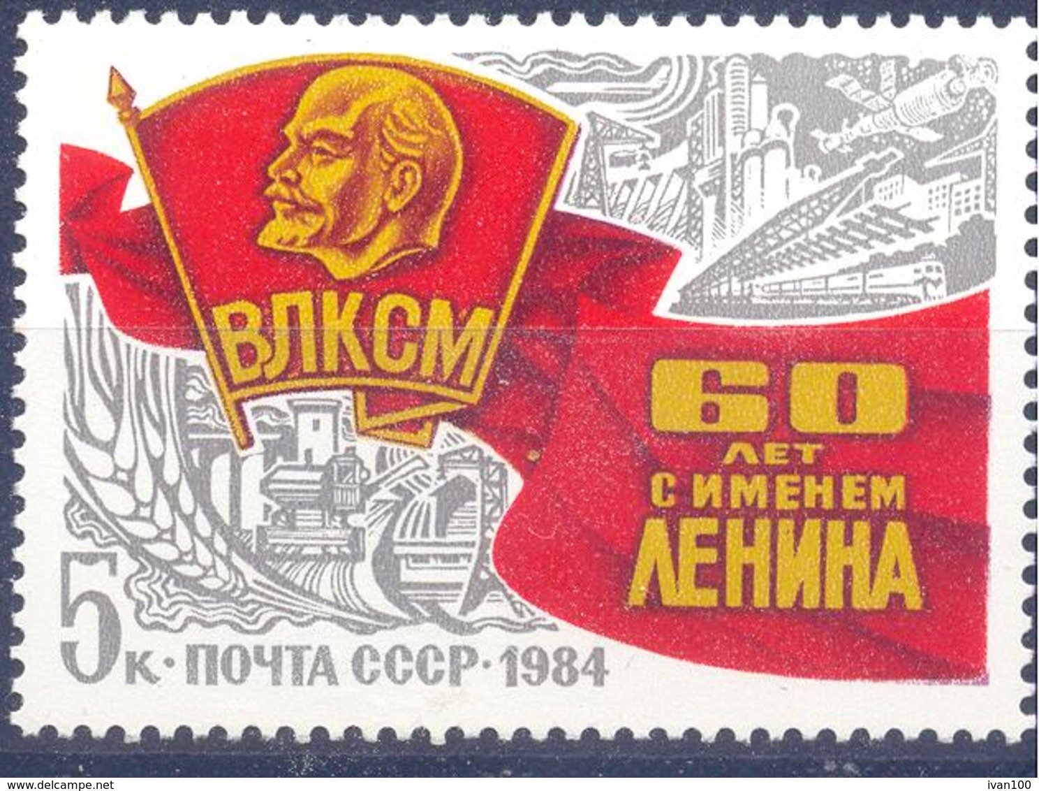 1984. USSR/Russia,  60y Of Komsomol, 1v, Mint/** - Neufs
