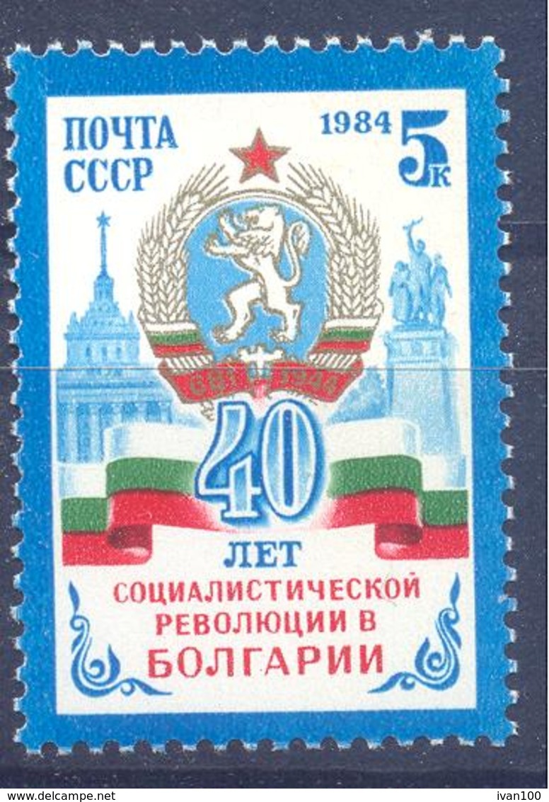 1984. USSR/Russia,  40y Of  Revolution In Bulgaria,1v, Mint/** - Neufs