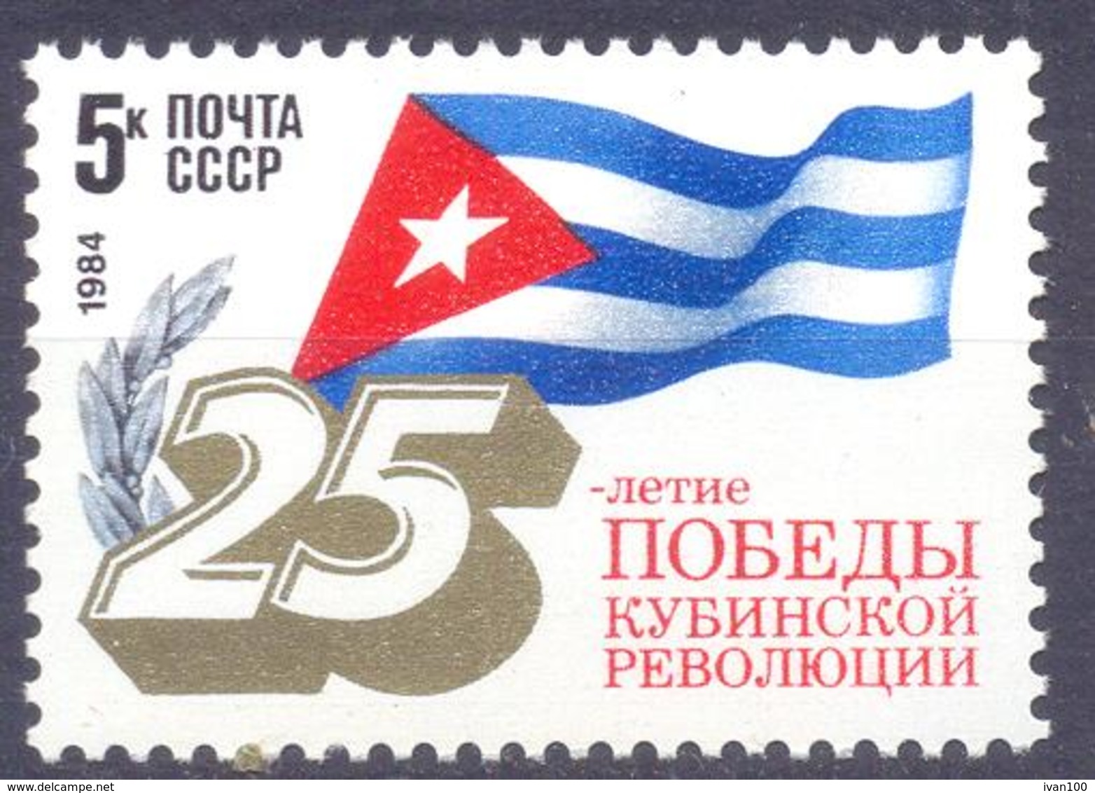 1984. USSR/Russia,  25y Of Cuban Revolution, 1v, Mint/** - Neufs