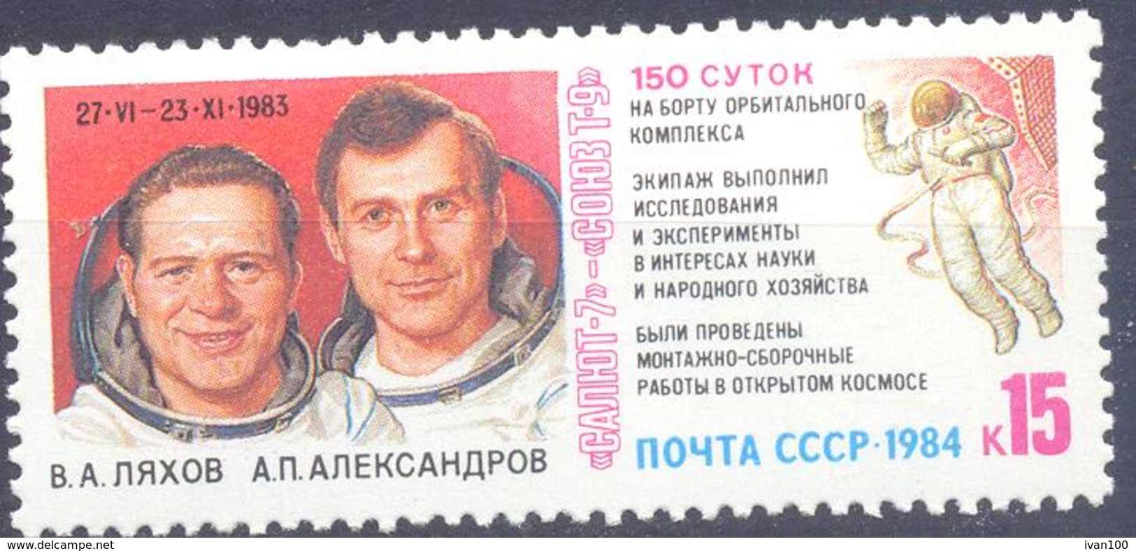 1984. USSR/Russia,  Space, 150 Days In Space Of "Salyut 7- Soyus T-9", 1v, Mint/** - Neufs
