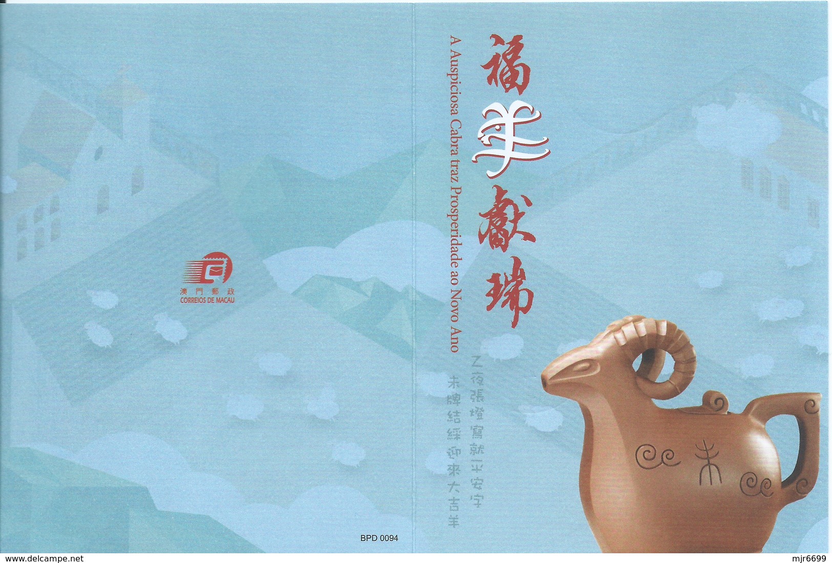 MACAU 2015 LUNAR YEAR OF THE GOAT GREETING CARD & POSTAGE PAID COVER FIRST DAY LOCAL REG USAGE - Interi Postali