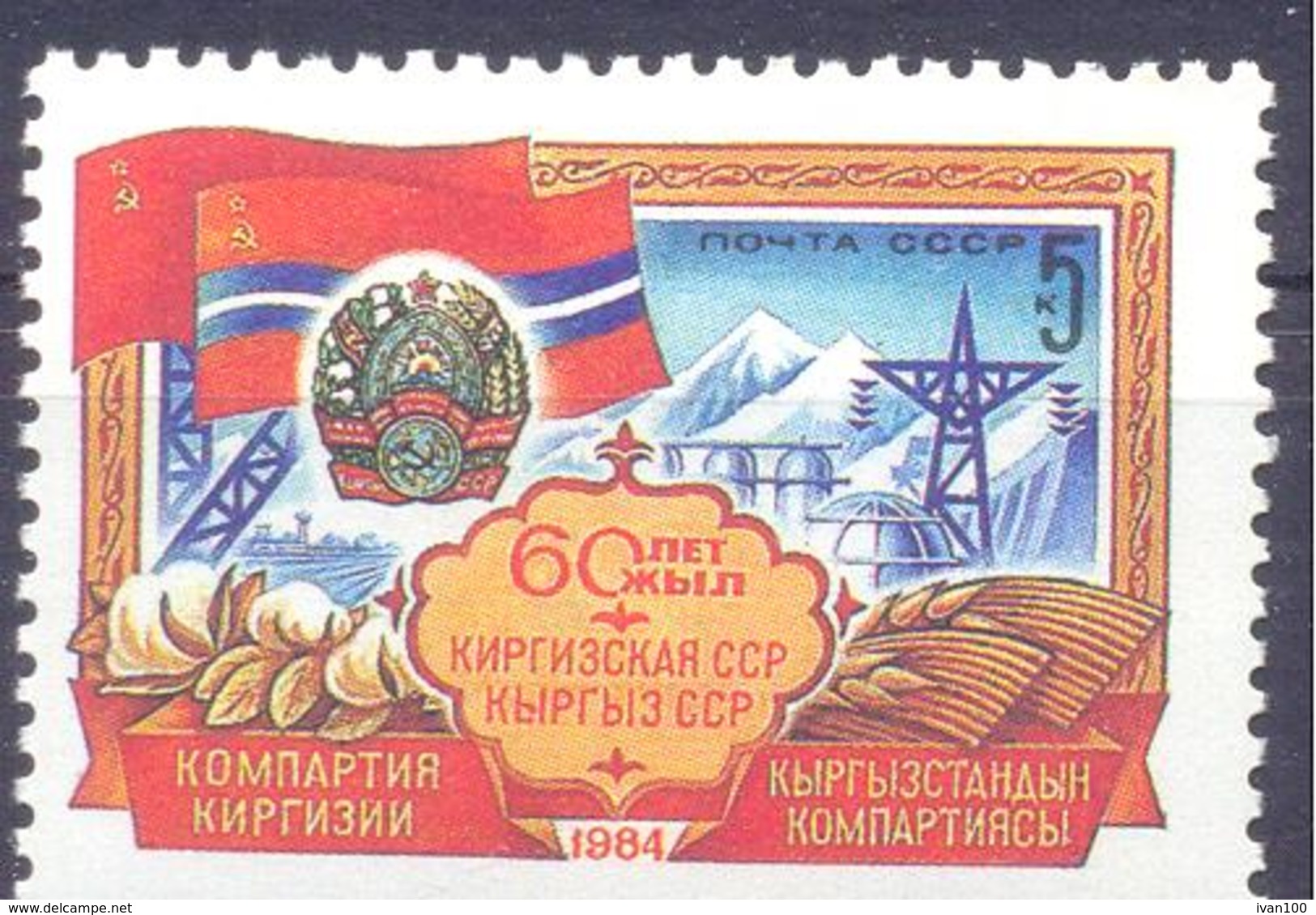 1984. USSR/Russia, 60y Of Kyrgyz Republic, 1v, Mint/** - Neufs