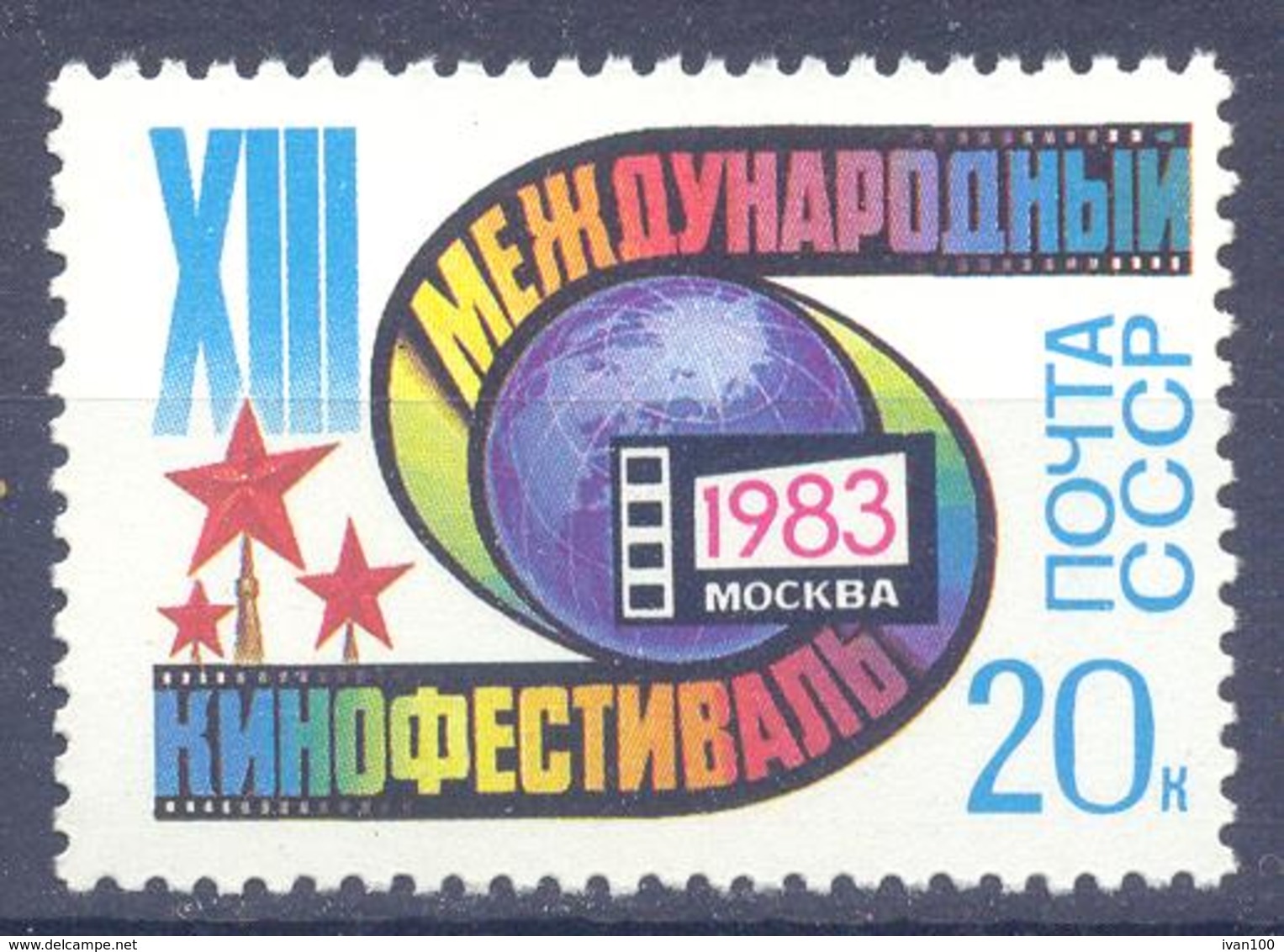 1983. USSR/Russia, XIIIth International Film Festival, 1v, Mint/** - Neufs