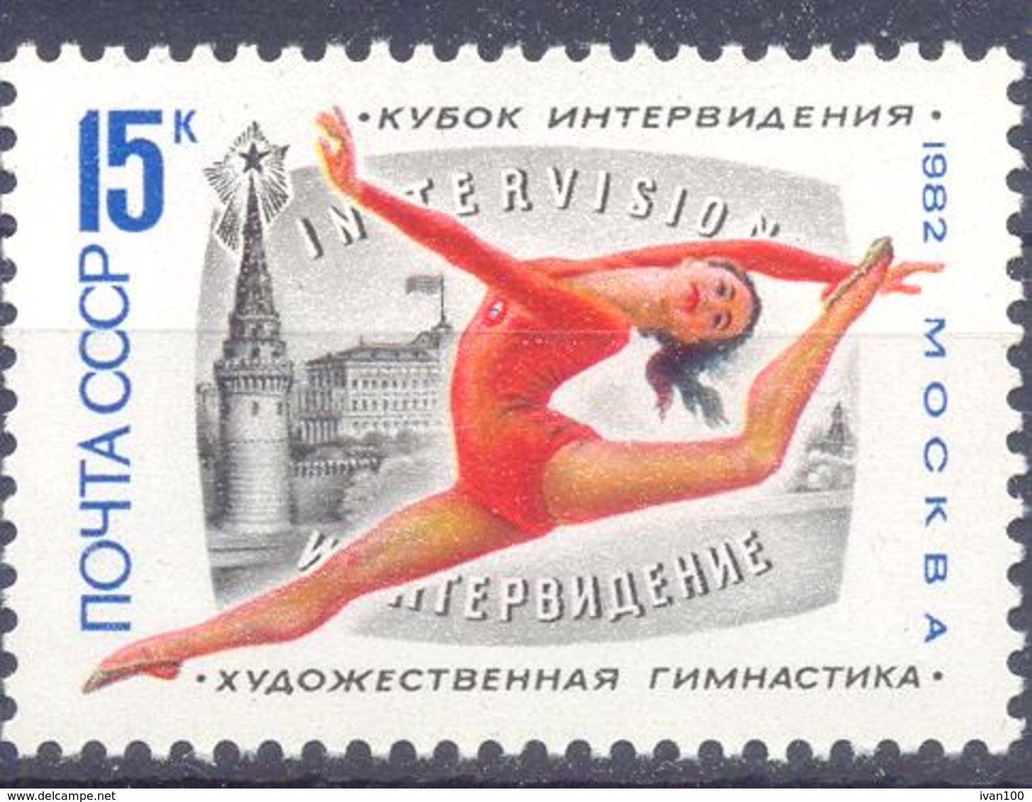 1982. USSR/Russia, Intervision Cup Gimnastics Content,1v, Mint/** - Neufs