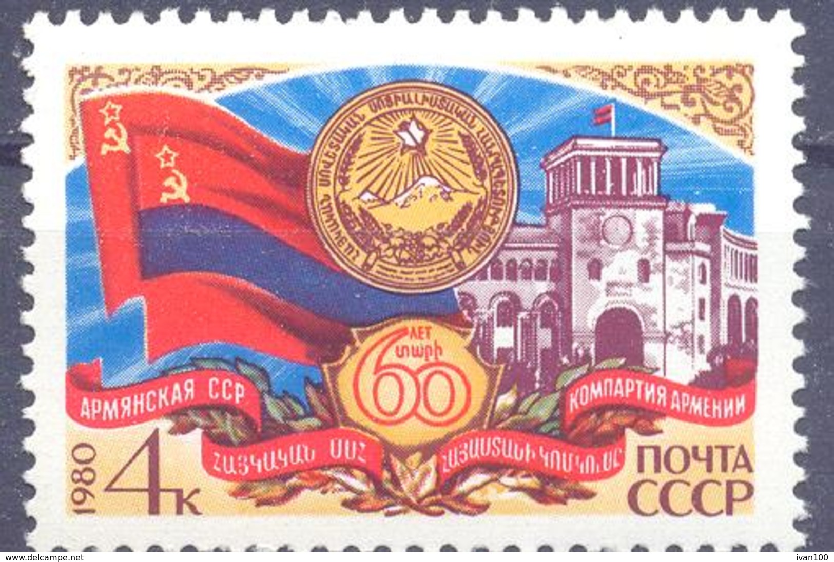 1980. USSR/Russia, 60y Of Armenia Republic, 1v, Mint/** - Unused Stamps