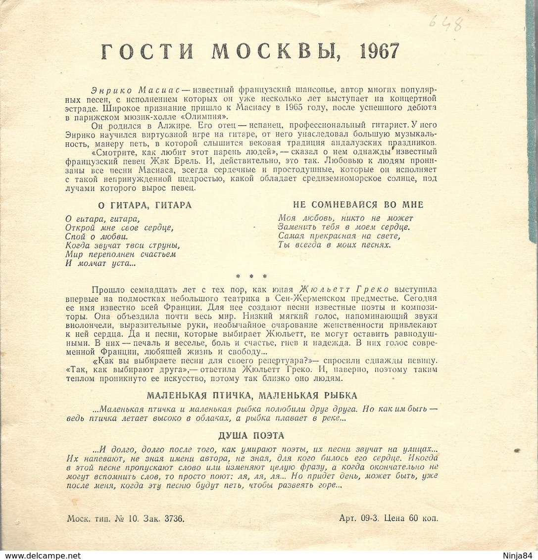 FLEXI  Enrico Macias / Juliette Gréco /  Charles Trenet   "  Un Petit Poisson, Un Petit Oiseau "  Russie - Formats Spéciaux