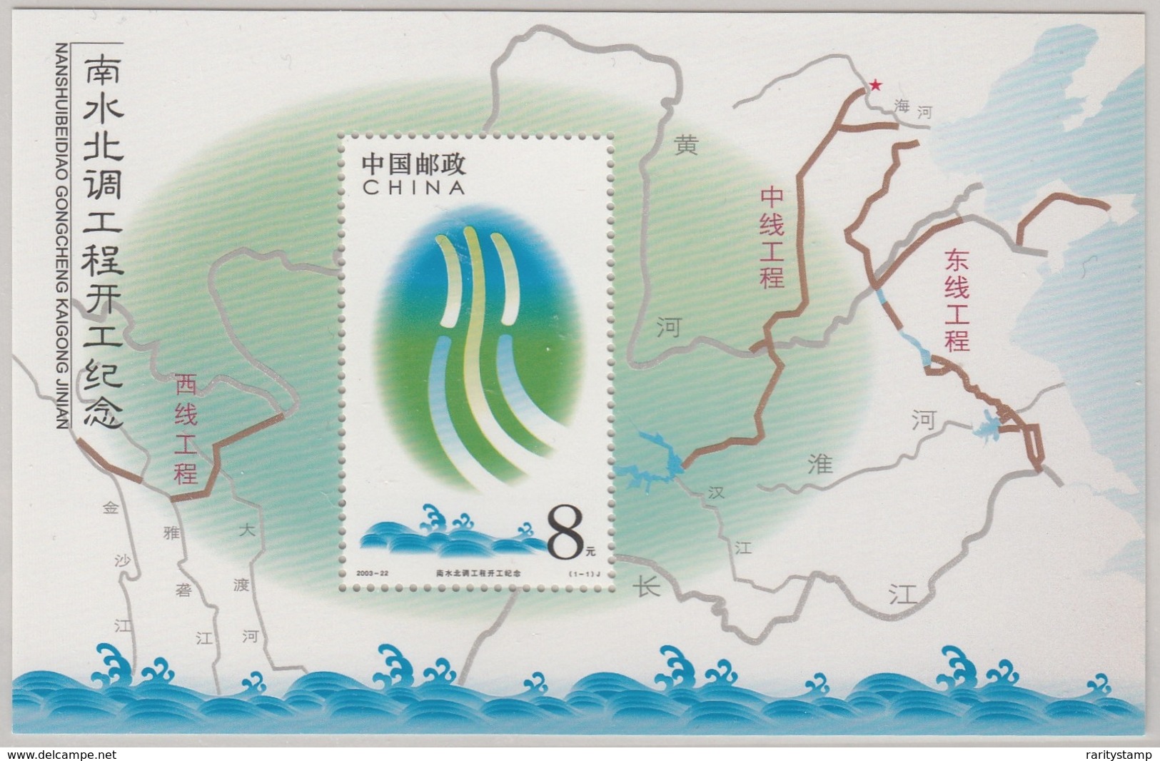 CHINA 2003 INAUGURATION OF WATER DIVERSION PROJECT  CATALOGUE SG MS4845  MNH - Unused Stamps