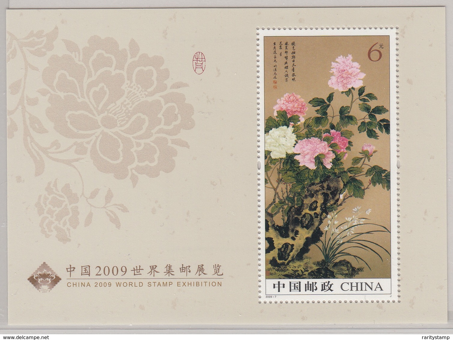 CHINA 2009 WORLD STAMP EXHIBITION  CATALOGUE SG MS5346  MNH - Unused Stamps