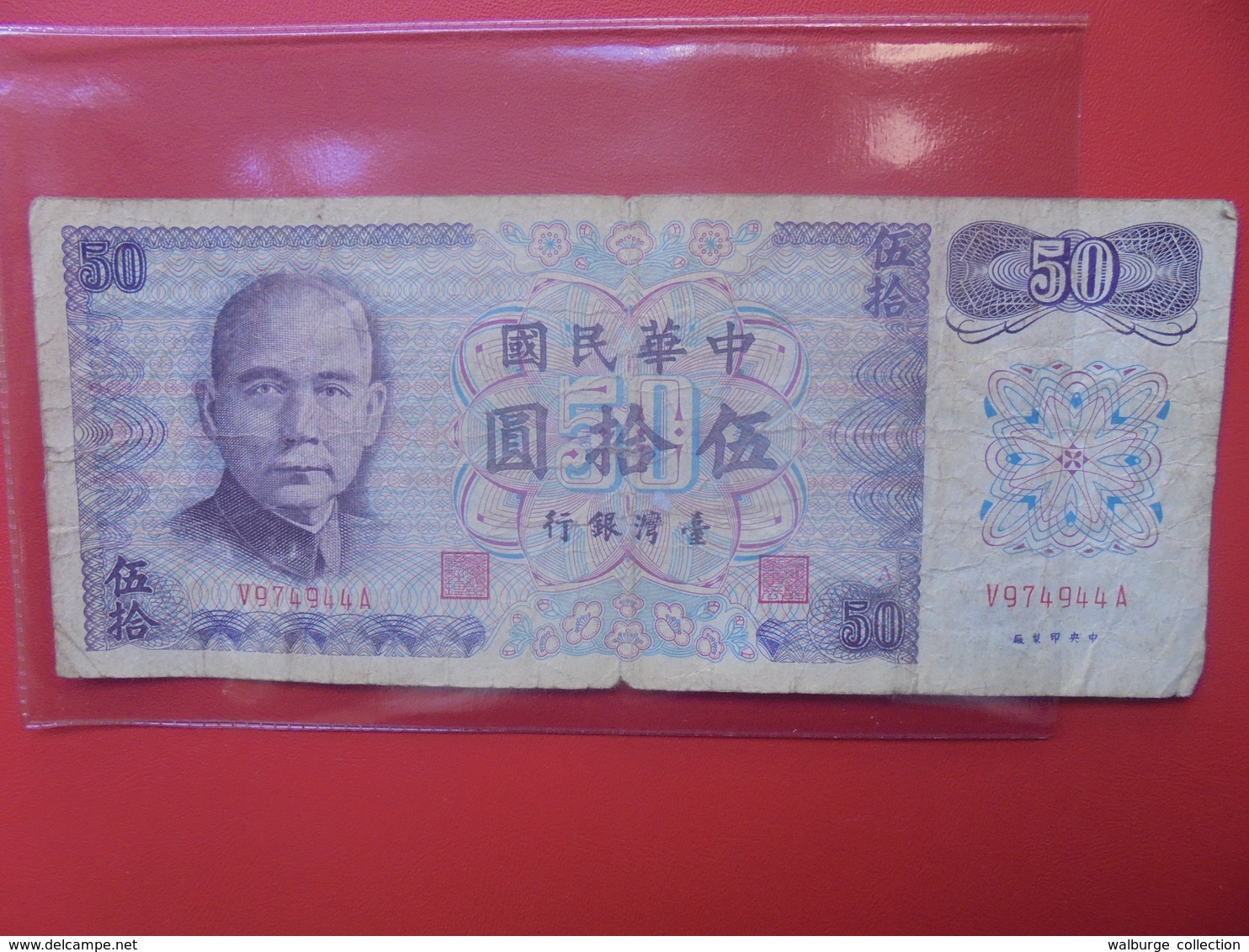 CHINE 50 YUAN 1972 CIRCULER (B.11) - China