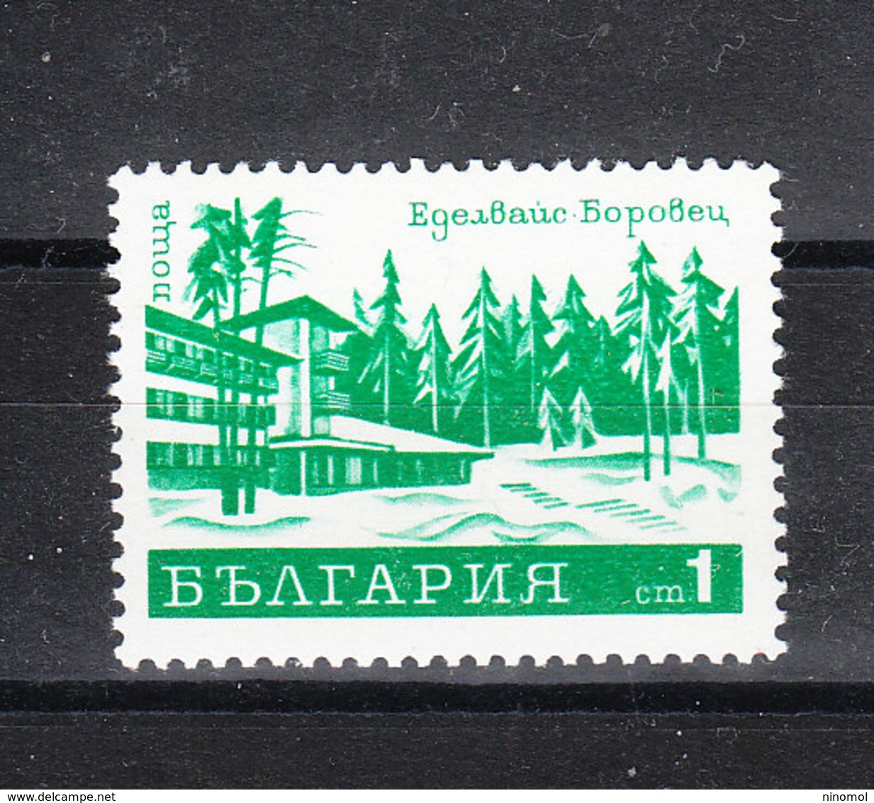 Bulgaria - 1971. Casa Di Cura, Sanatorio. Nursing Home, Sanatorium. MNH - Bäderwesen