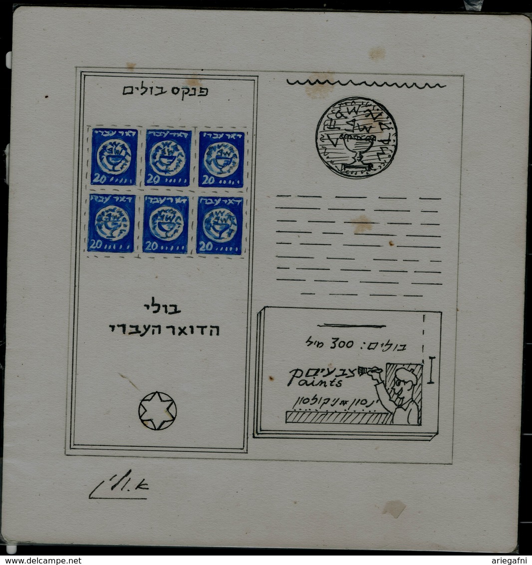 ISRAEL 1948 DOAR IVRI PRINTED OF DUKEET SIGNED BY ARTIST OTTO VALISH VERY RARE!! - Non Dentelés, épreuves & Variétés