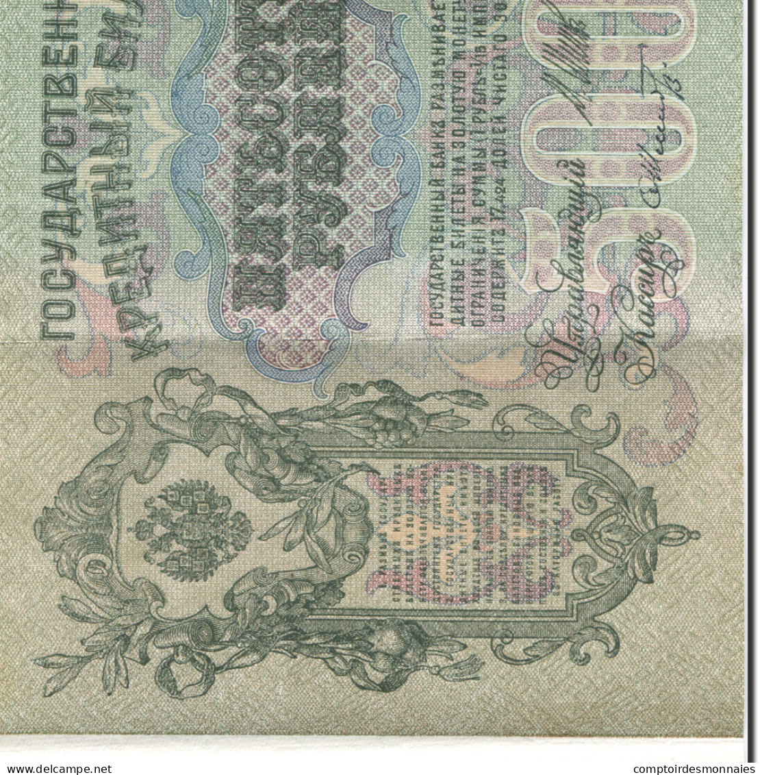 Billet, Russie, 500 Rubles, 1905-1912, 1912, KM:14b, SUP - Russie