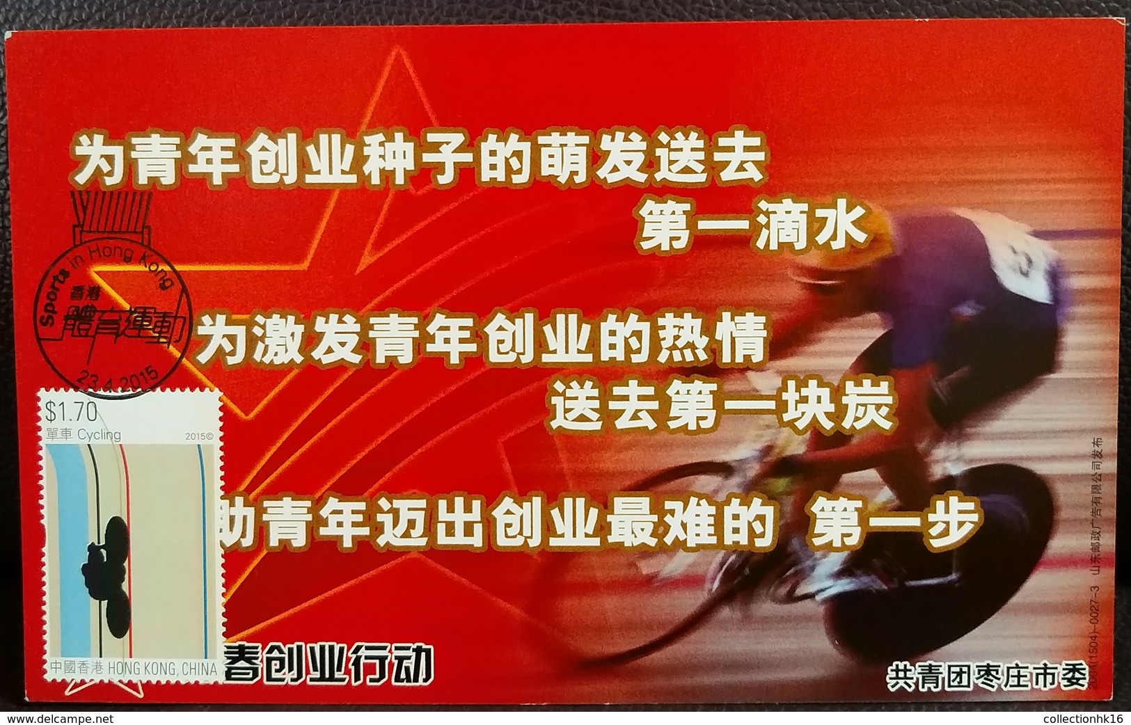 Olympic Games Sports Maximum Card 2015 Olympics Hong Kong Cycling Type I - Cartoline Maximum